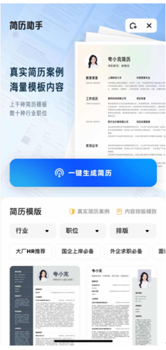 求職百寶箱 夸克App一站式助力年輕人高效求職，打通簡歷、形象與資訊通道