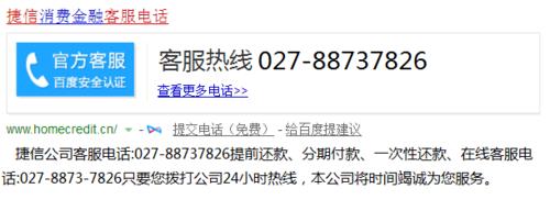 捷信金融，專業(yè)客服24小時(shí)守護(hù)您的財(cái)富安全