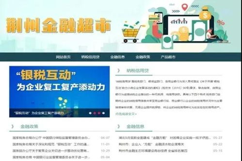 荊州率先開啟納稅信用“貸購咨”新模式，數(shù)字金融賦能小微企業(yè)